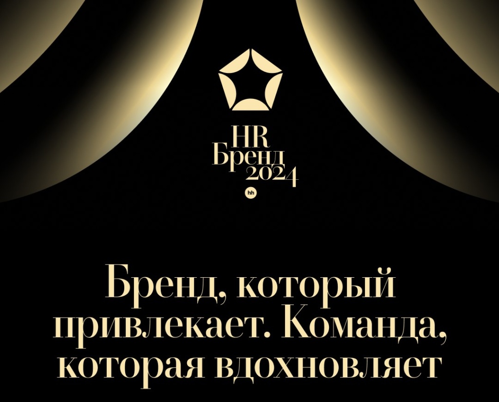 hr-бренд 2024