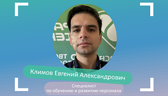 Евгений Климов
