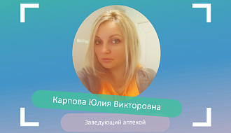 Юлия Карпова