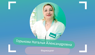 Наталья Горькова