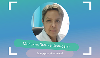 Галина Мельник