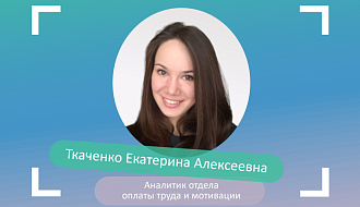 Екатерина Ткаченко