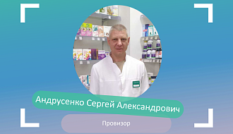 Сергей Андрусенко