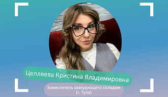 Кристина Цепляева
