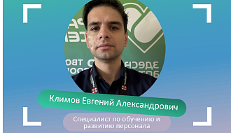 Евгений Климов