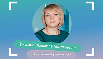 Людмила Гришина