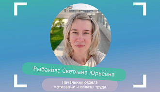 Светлана Рыбакова