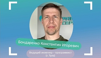 Константин Бондаренко